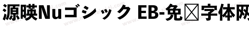 源暎Nuゴシック EB字体转换